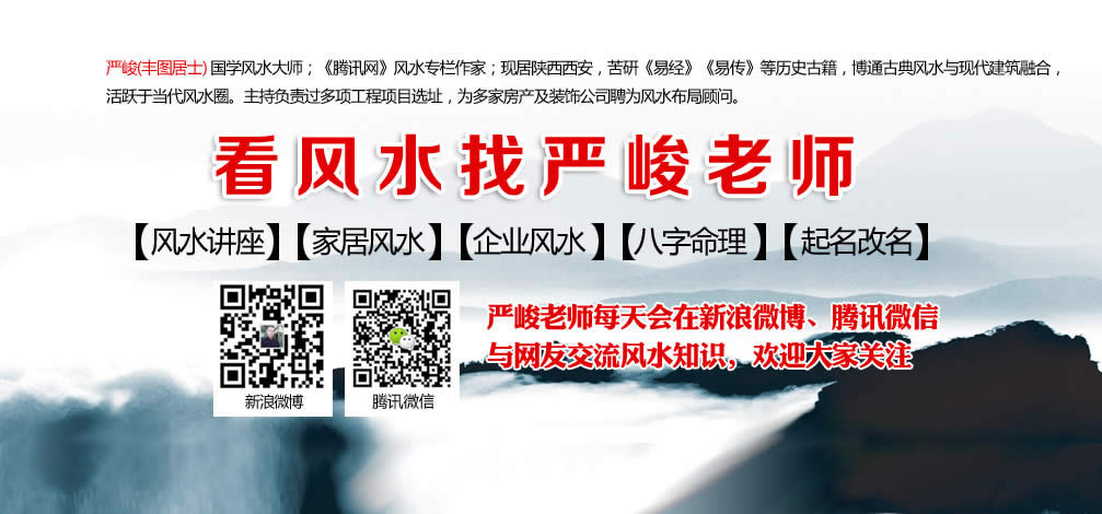看风水大师找严峻老师